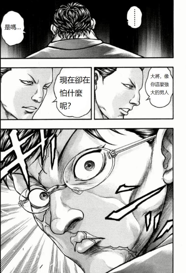 《刃牙外传创面》漫画最新章节第15话免费下拉式在线观看章节第【17】张图片