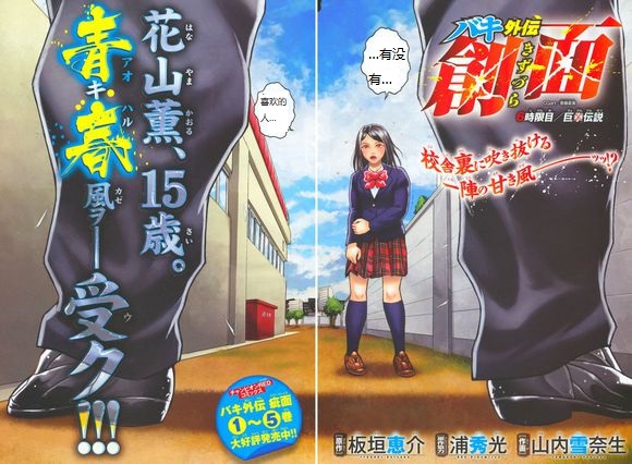 《刃牙外传创面》漫画最新章节第6话免费下拉式在线观看章节第【3】张图片