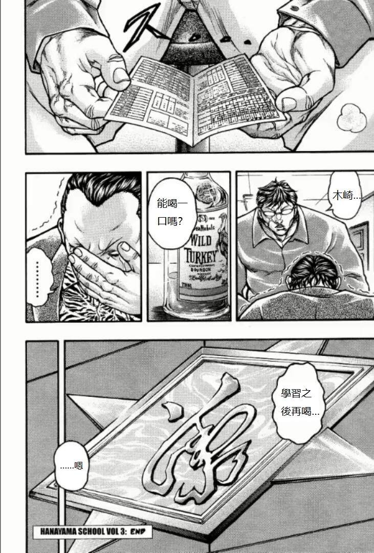 《刃牙外传创面》漫画最新章节第15话免费下拉式在线观看章节第【29】张图片