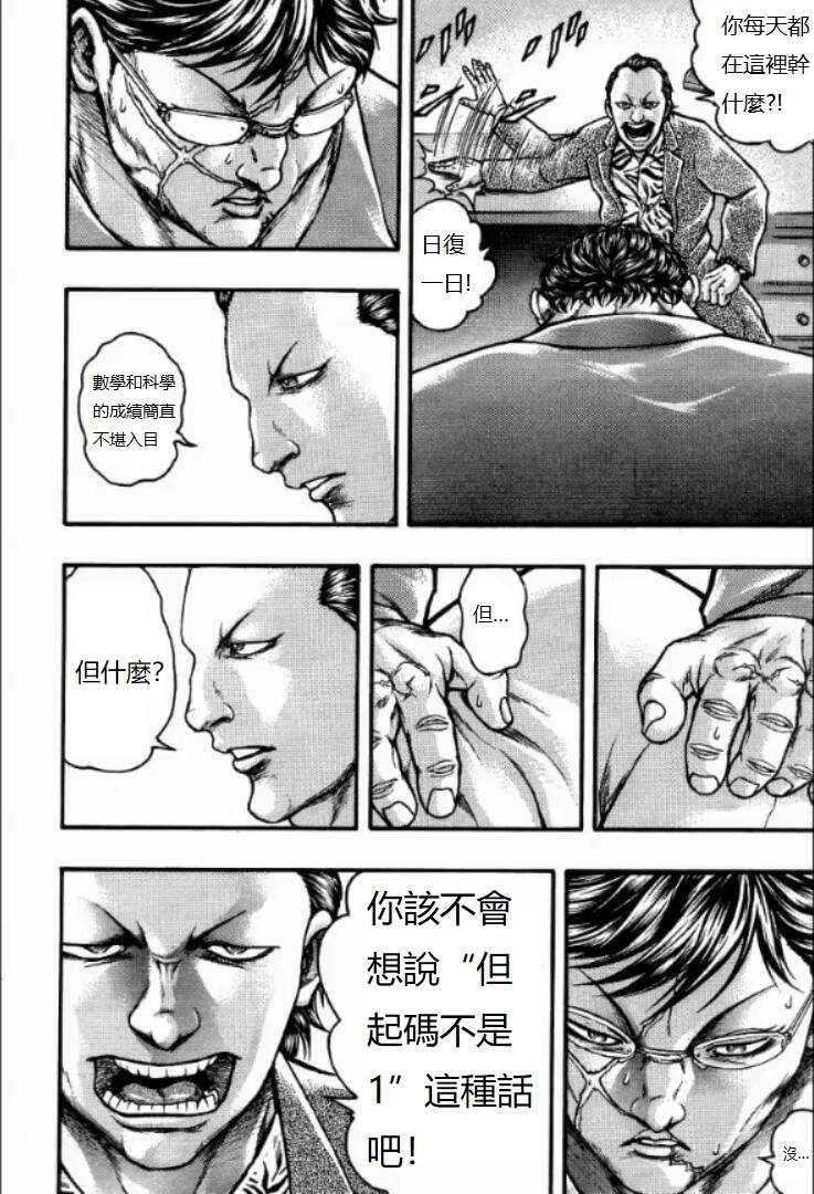 《刃牙外传创面》漫画最新章节第15话免费下拉式在线观看章节第【22】张图片