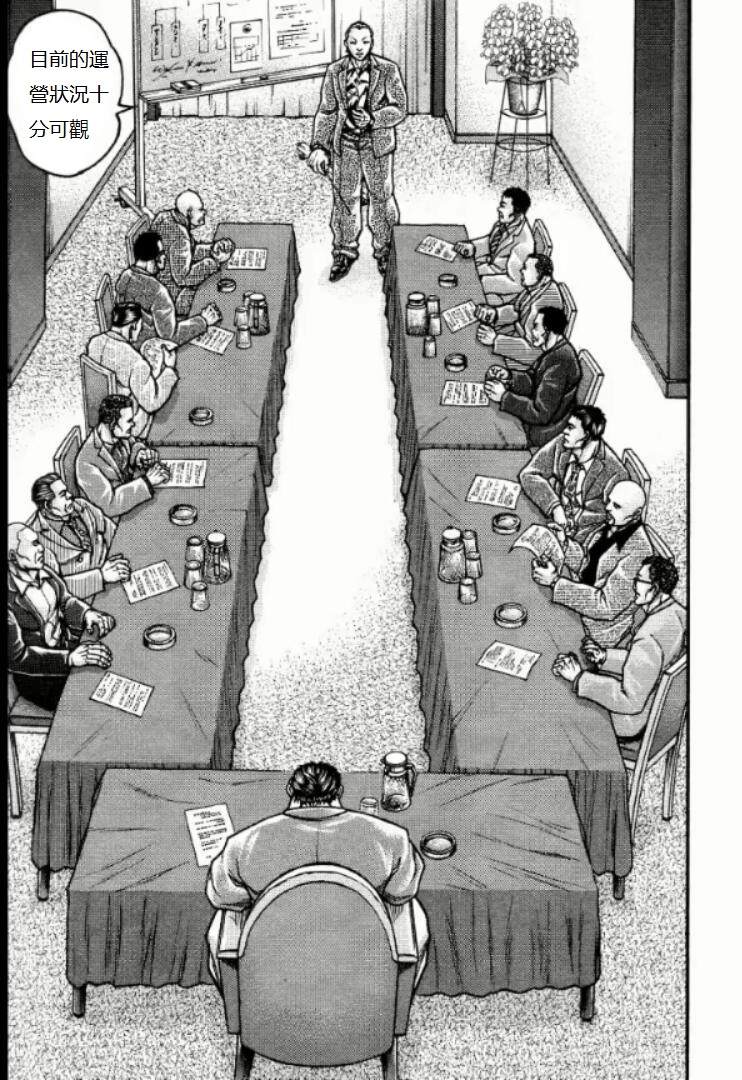 《刃牙外传创面》漫画最新章节第15话免费下拉式在线观看章节第【3】张图片