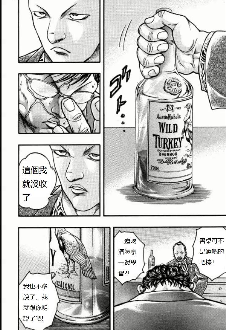 《刃牙外传创面》漫画最新章节第15话免费下拉式在线观看章节第【24】张图片