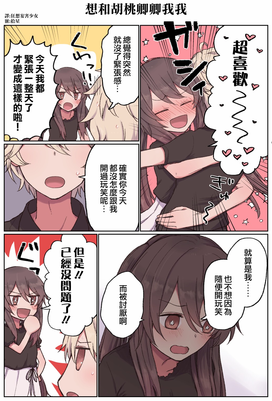 《想跟胡桃去约会之类的》漫画最新章节第7话免费下拉式在线观看章节第【1】张图片