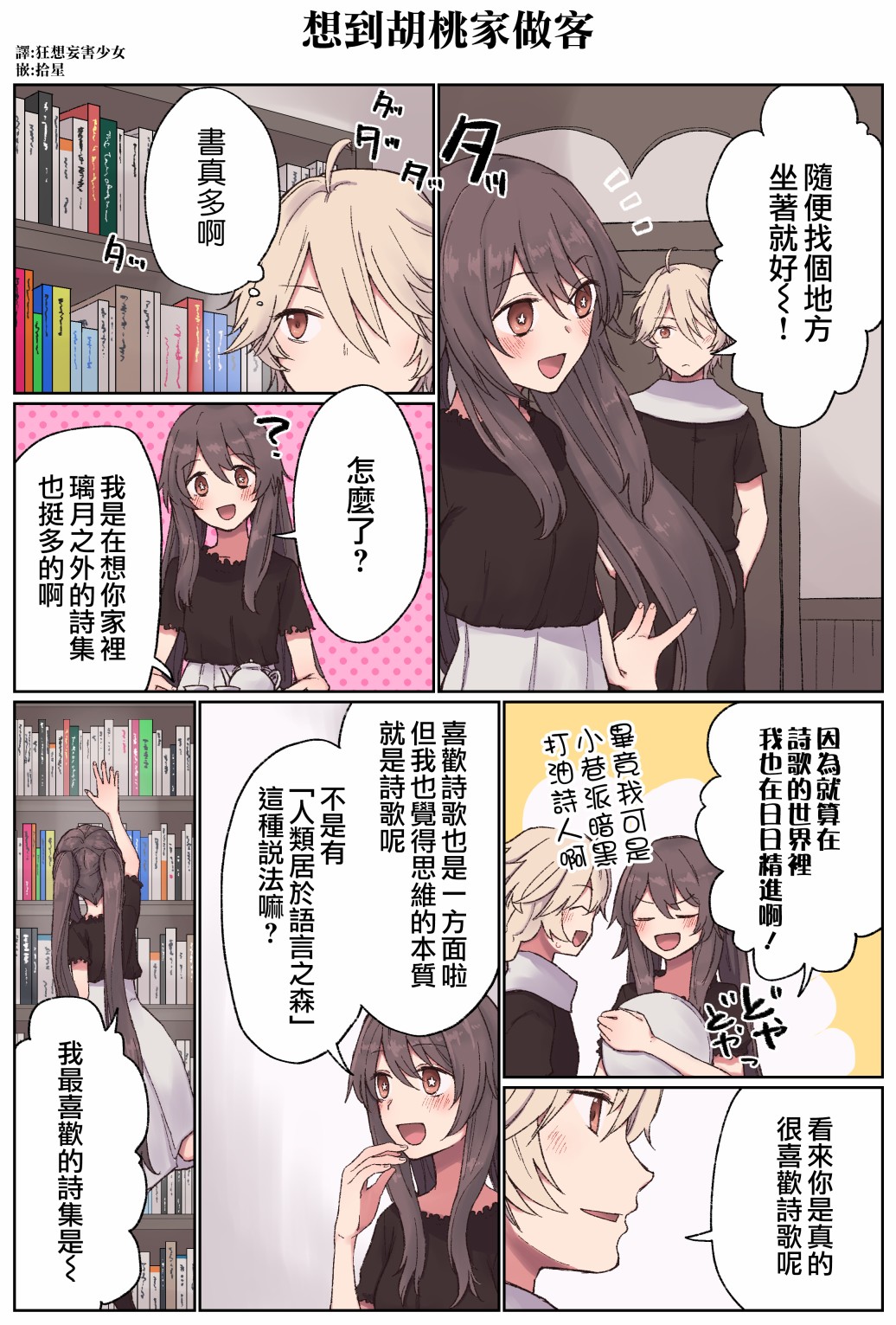 《想跟胡桃去约会之类的》漫画最新章节第4话免费下拉式在线观看章节第【1】张图片