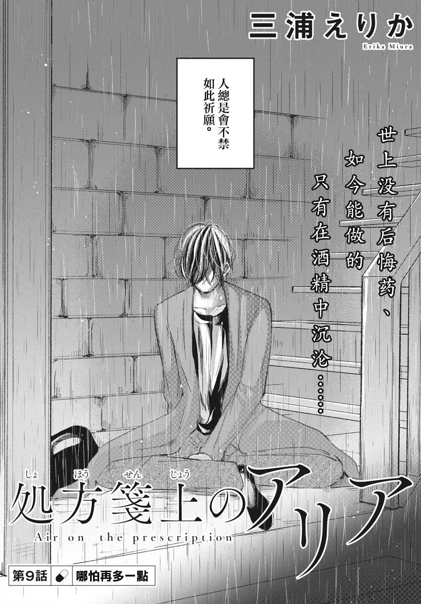 《处方笺上的咏叹调》漫画最新章节第9话免费下拉式在线观看章节第【2】张图片