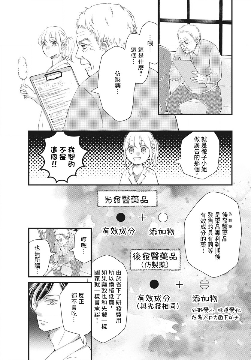 《处方笺上的咏叹调》漫画最新章节第4话免费下拉式在线观看章节第【11】张图片