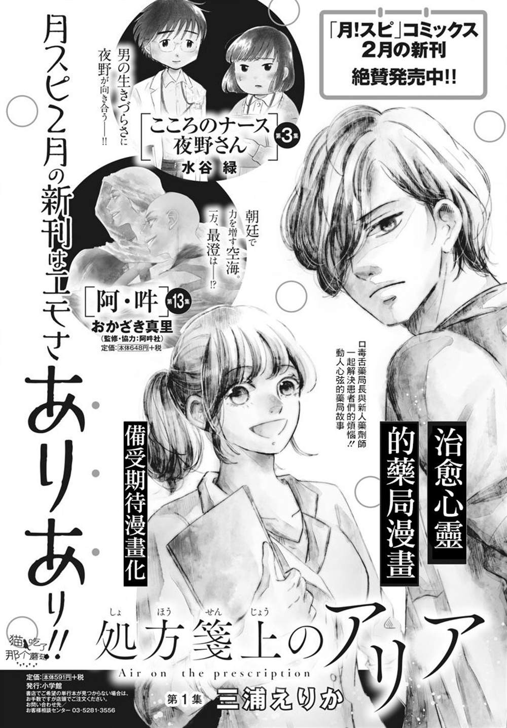 《处方笺上的咏叹调》漫画最新章节第7话免费下拉式在线观看章节第【35】张图片