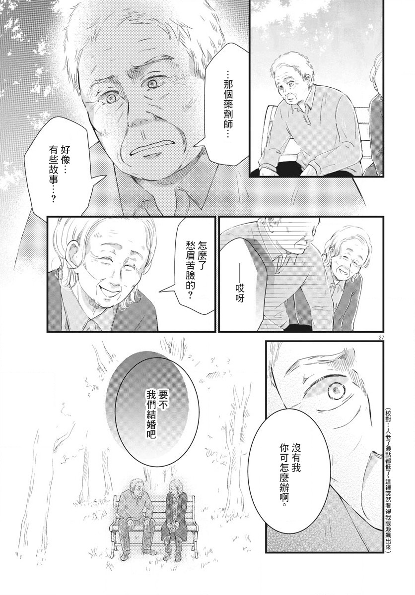 《处方笺上的咏叹调》漫画最新章节第4话免费下拉式在线观看章节第【27】张图片