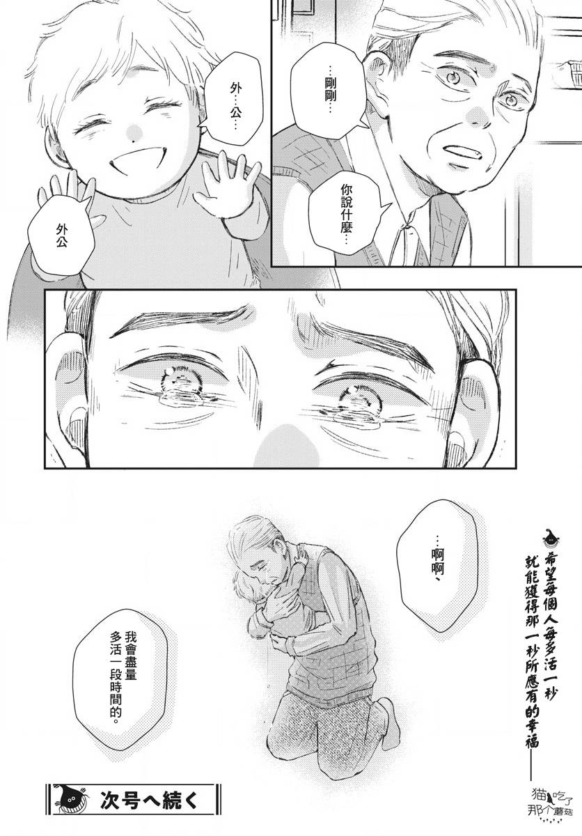 《处方笺上的咏叹调》漫画最新章节第9话免费下拉式在线观看章节第【30】张图片