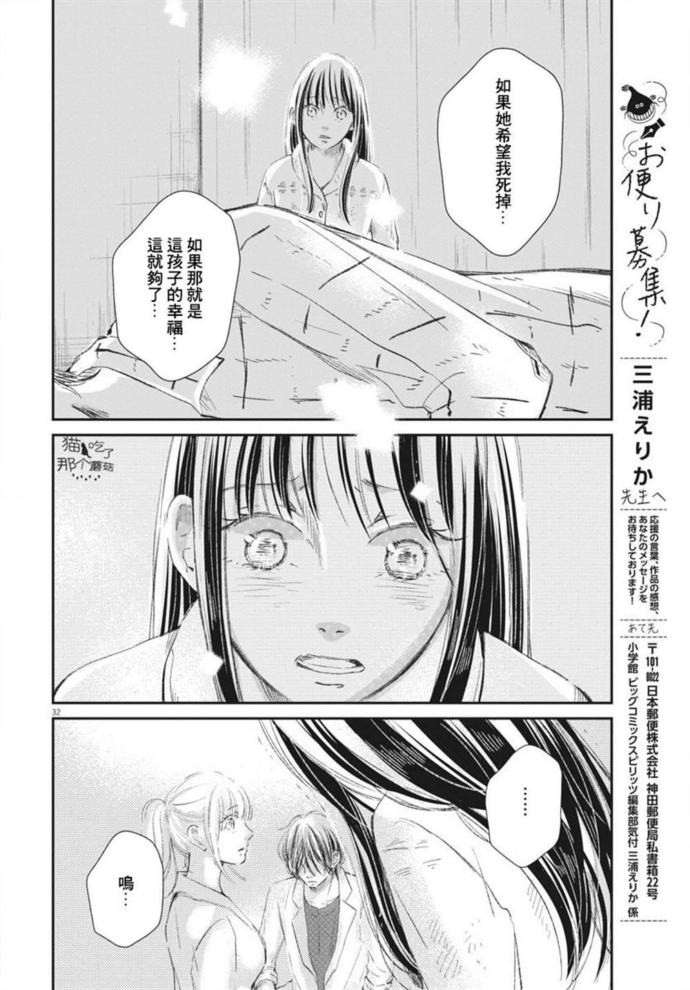 《处方笺上的咏叹调》漫画最新章节第7话免费下拉式在线观看章节第【31】张图片