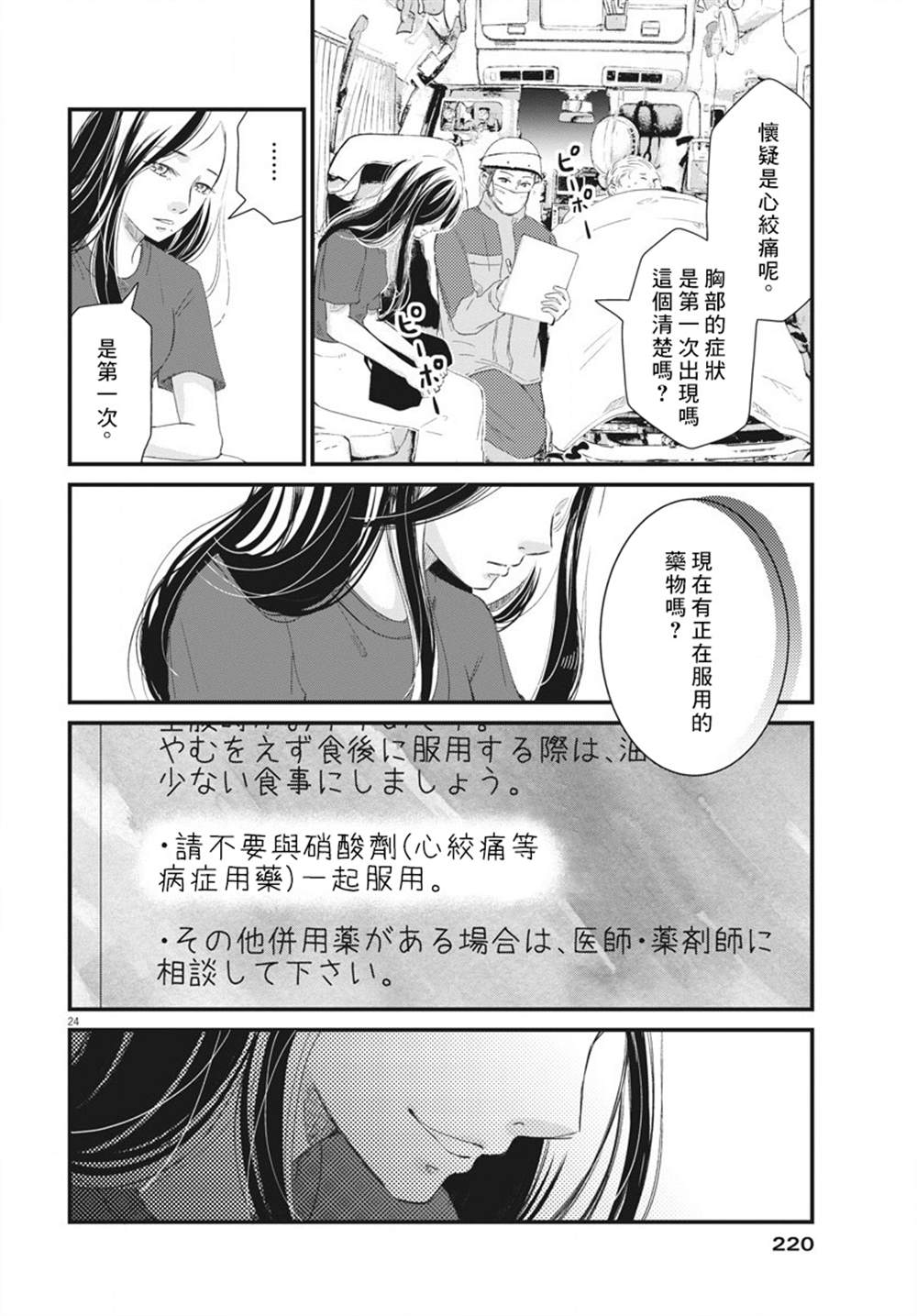 《处方笺上的咏叹调》漫画最新章节第2话免费下拉式在线观看章节第【24】张图片