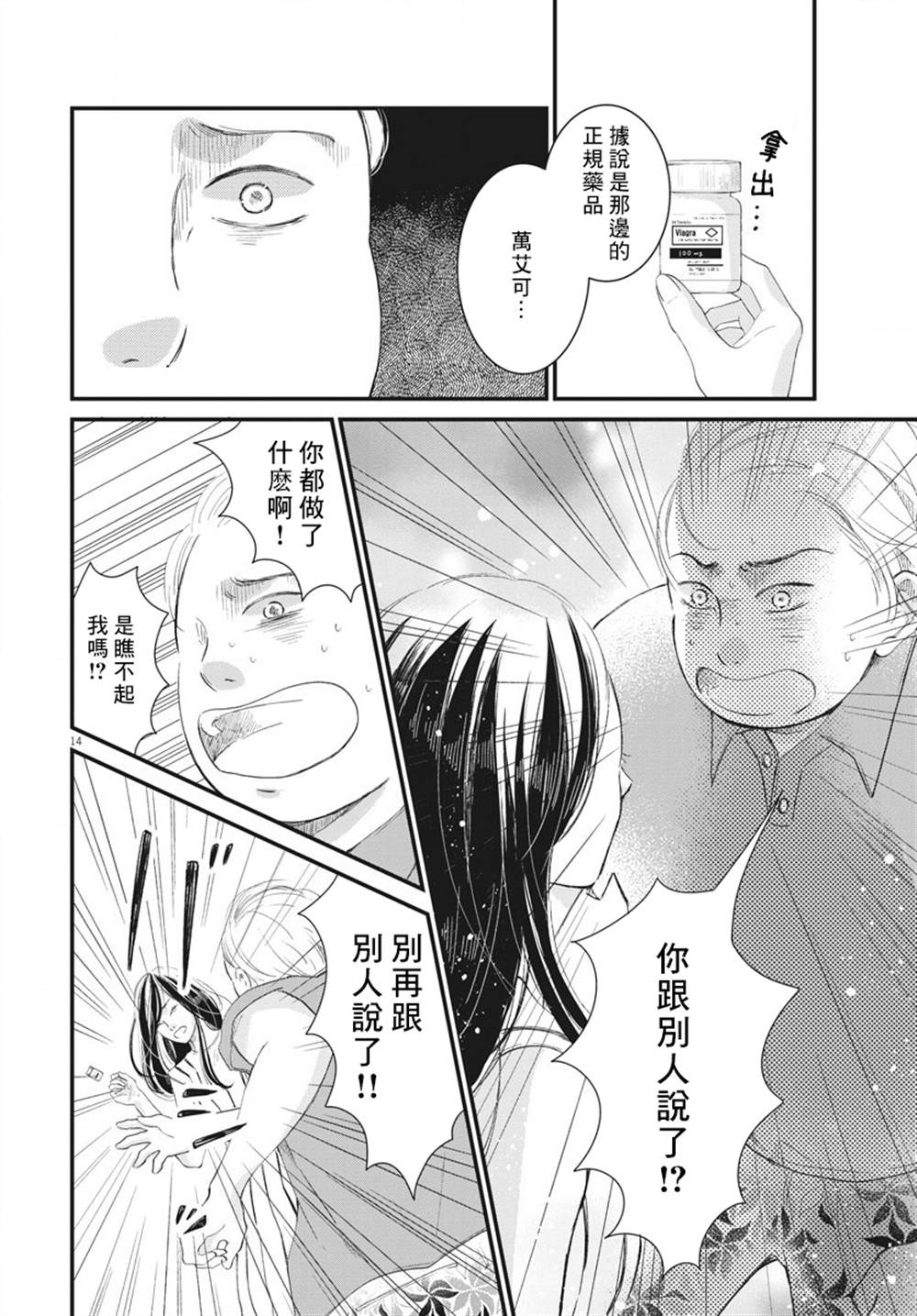 《处方笺上的咏叹调》漫画最新章节第2话免费下拉式在线观看章节第【14】张图片