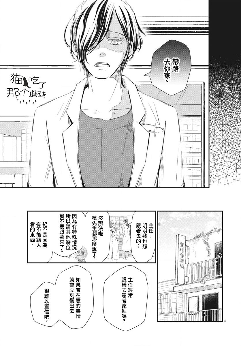 《处方笺上的咏叹调》漫画最新章节第8话免费下拉式在线观看章节第【11】张图片