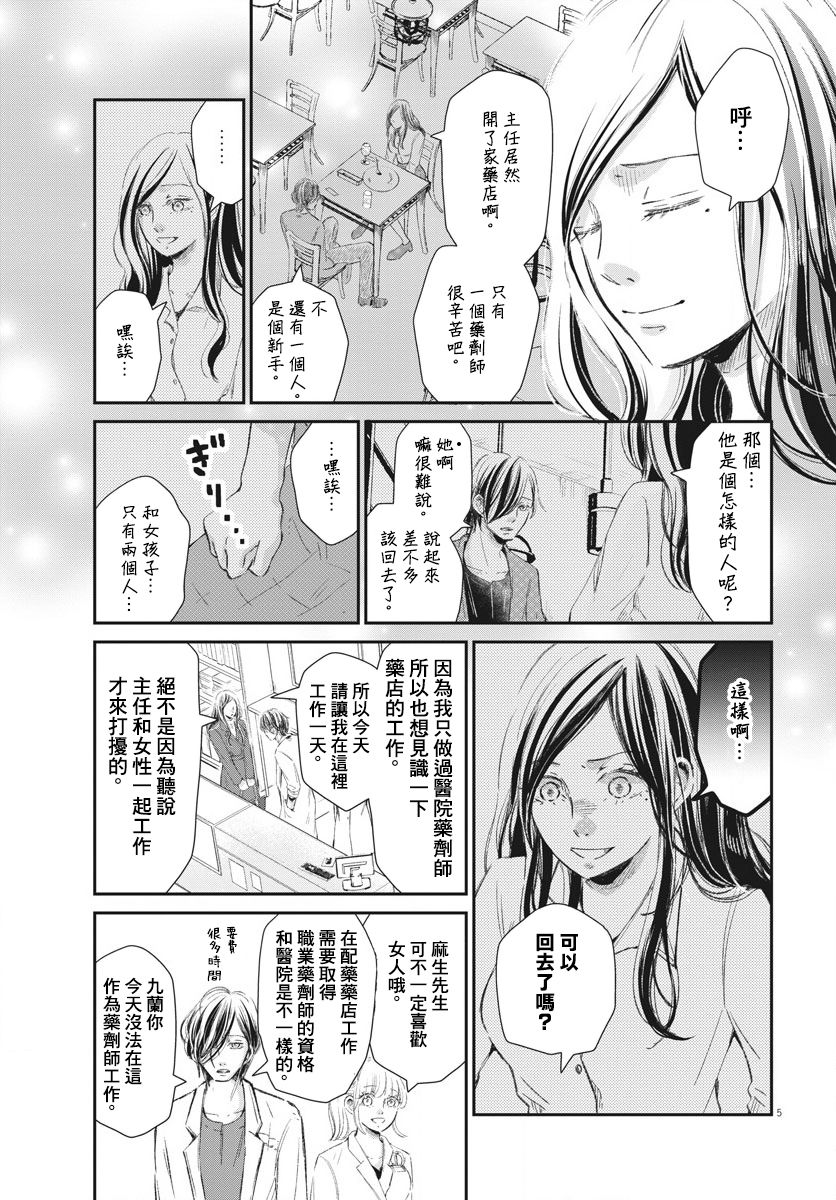 《处方笺上的咏叹调》漫画最新章节第8话免费下拉式在线观看章节第【5】张图片