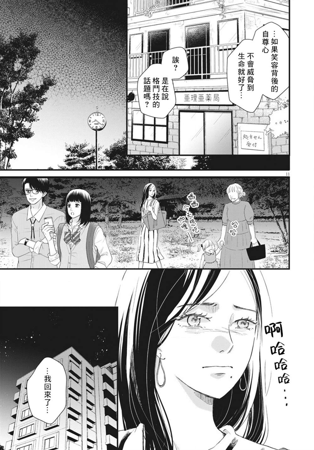 《处方笺上的咏叹调》漫画最新章节第2话免费下拉式在线观看章节第【11】张图片