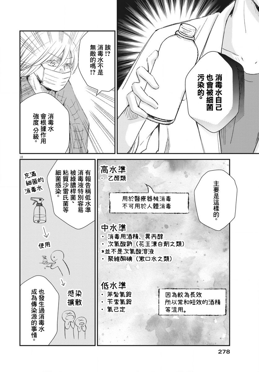 《处方笺上的咏叹调》漫画最新章节第8话免费下拉式在线观看章节第【18】张图片