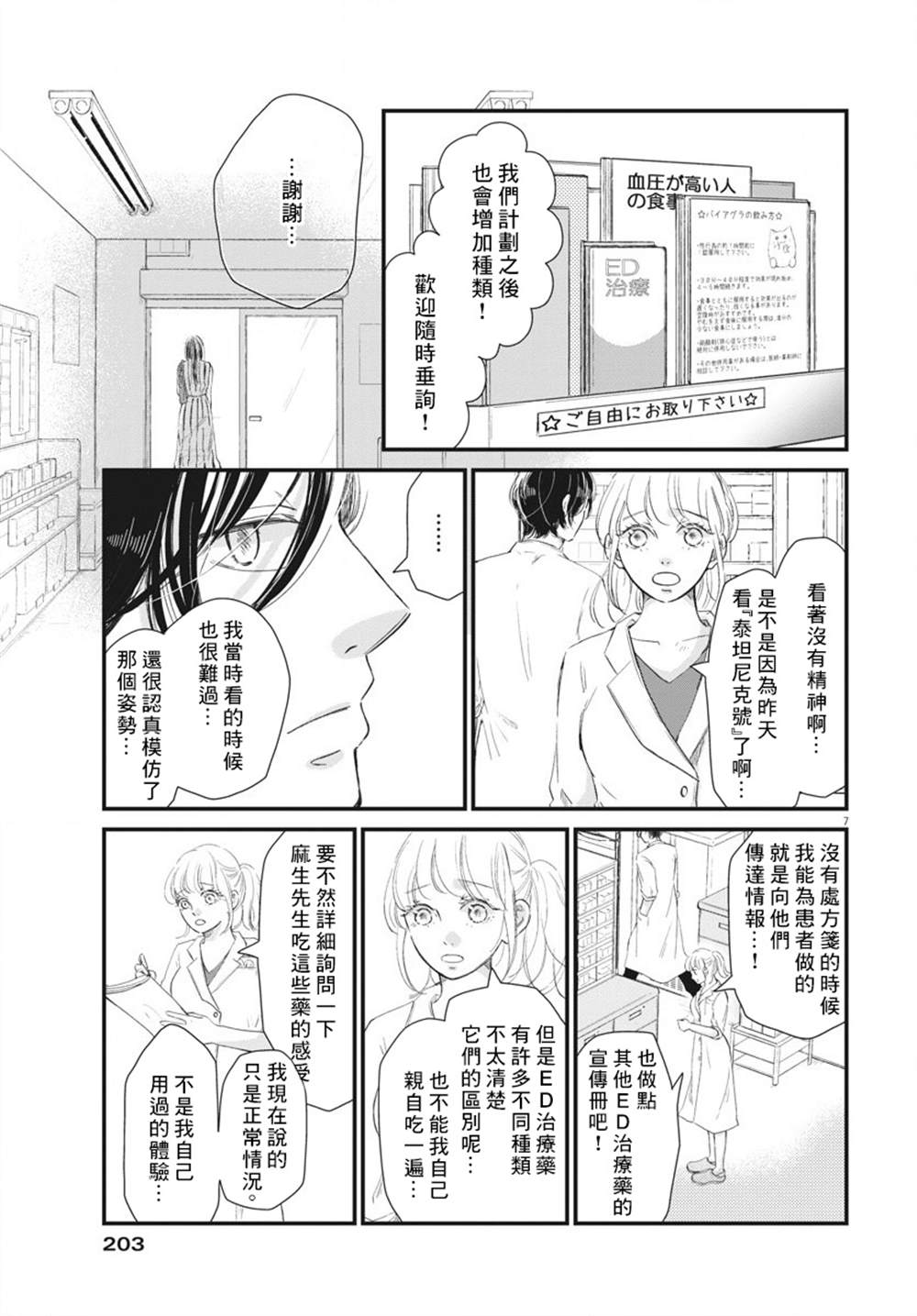 《处方笺上的咏叹调》漫画最新章节第2话免费下拉式在线观看章节第【7】张图片