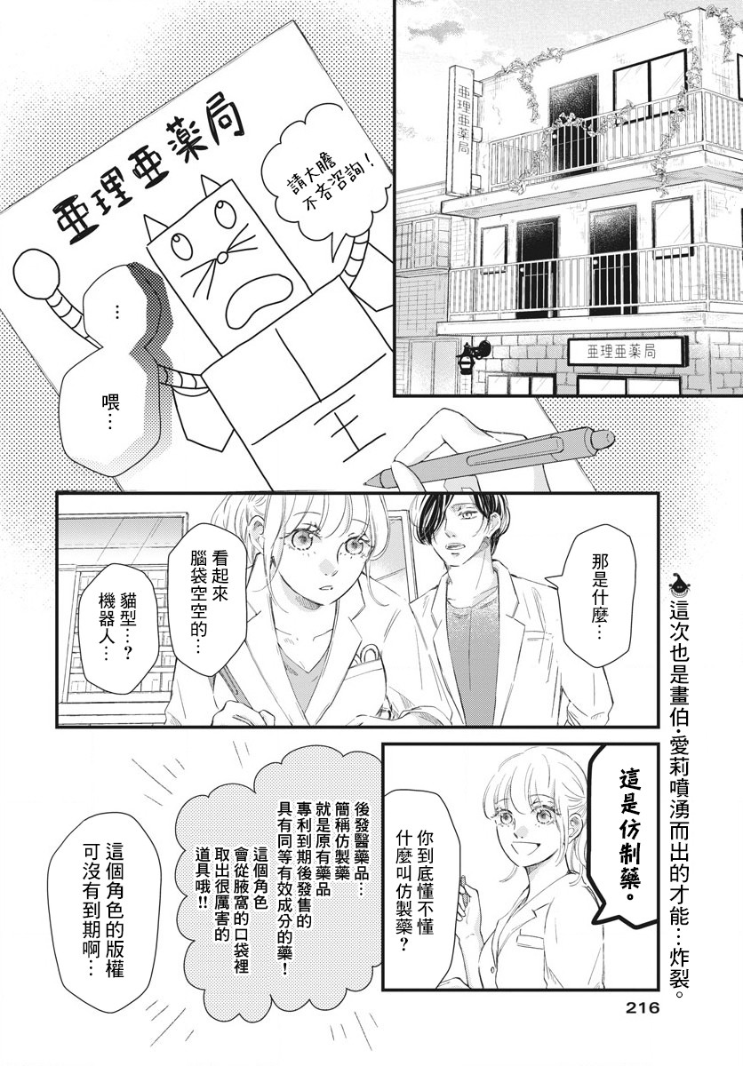 《处方笺上的咏叹调》漫画最新章节第4话免费下拉式在线观看章节第【2】张图片