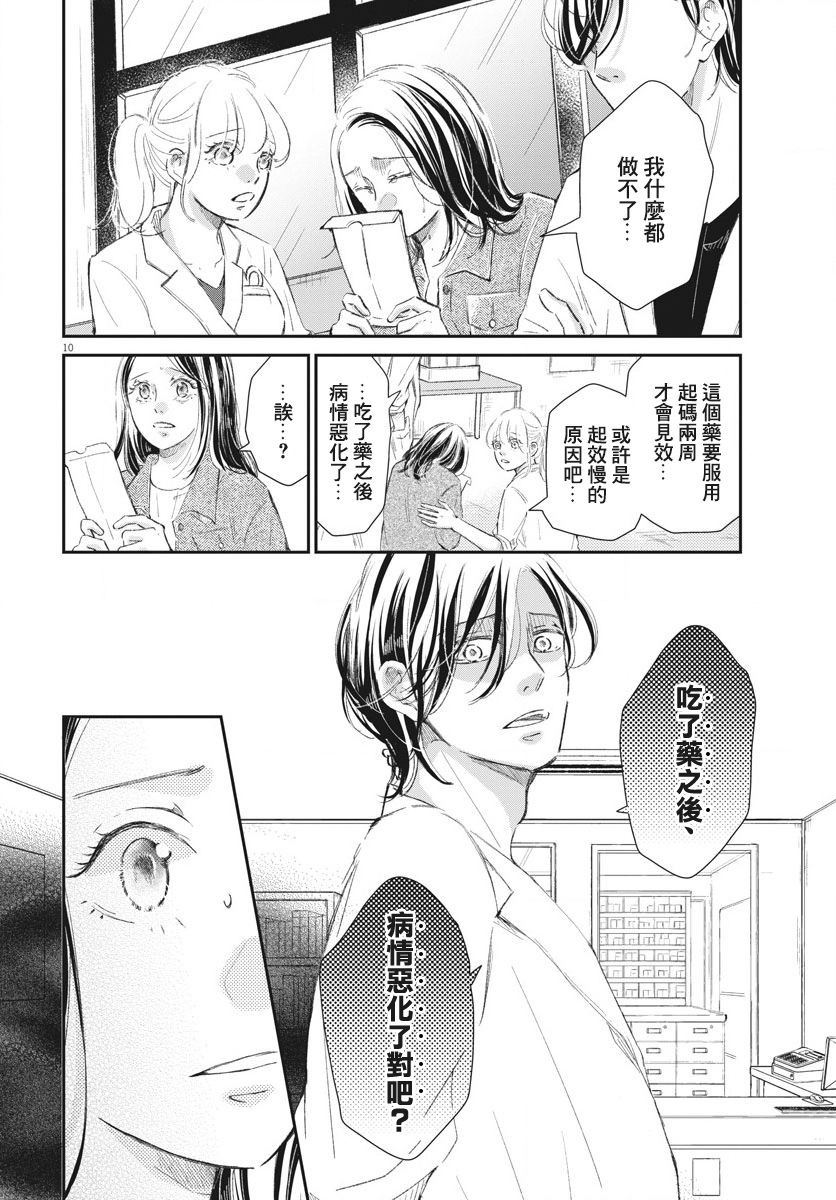 《处方笺上的咏叹调》漫画最新章节第5话免费下拉式在线观看章节第【10】张图片