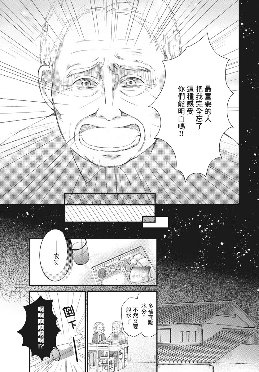 《处方笺上的咏叹调》漫画最新章节第4话免费下拉式在线观看章节第【15】张图片