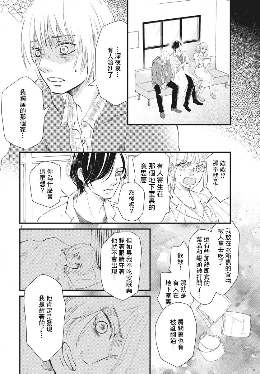 《处方笺上的咏叹调》漫画最新章节第1话 深夜中的入侵者免费下拉式在线观看章节第【15】张图片