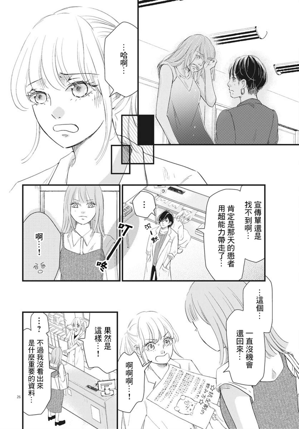 《处方笺上的咏叹调》漫画最新章节第3话免费下拉式在线观看章节第【26】张图片