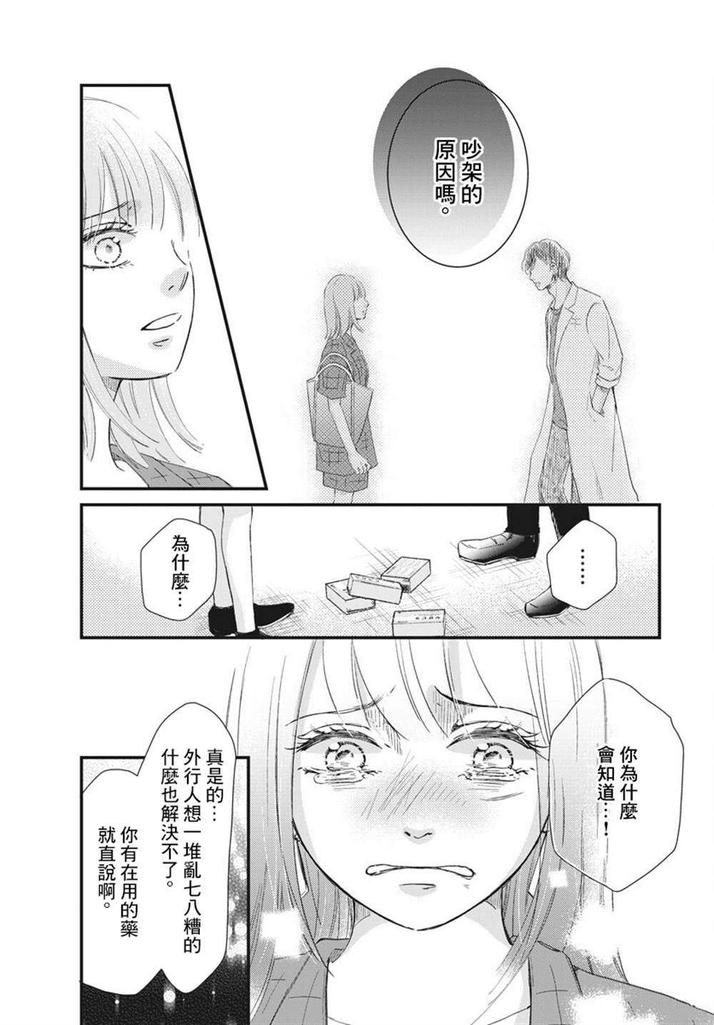 《处方笺上的咏叹调》漫画最新章节第3话免费下拉式在线观看章节第【19】张图片