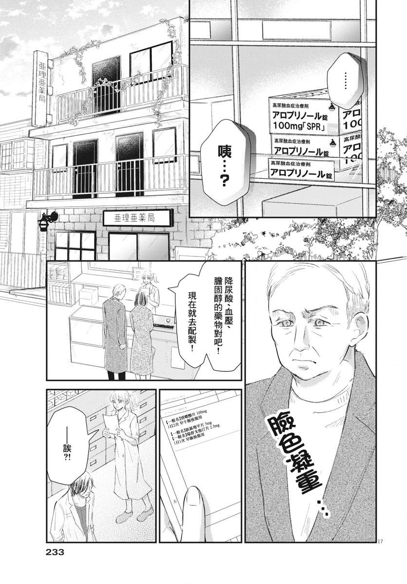 《处方笺上的咏叹调》漫画最新章节第6话免费下拉式在线观看章节第【17】张图片