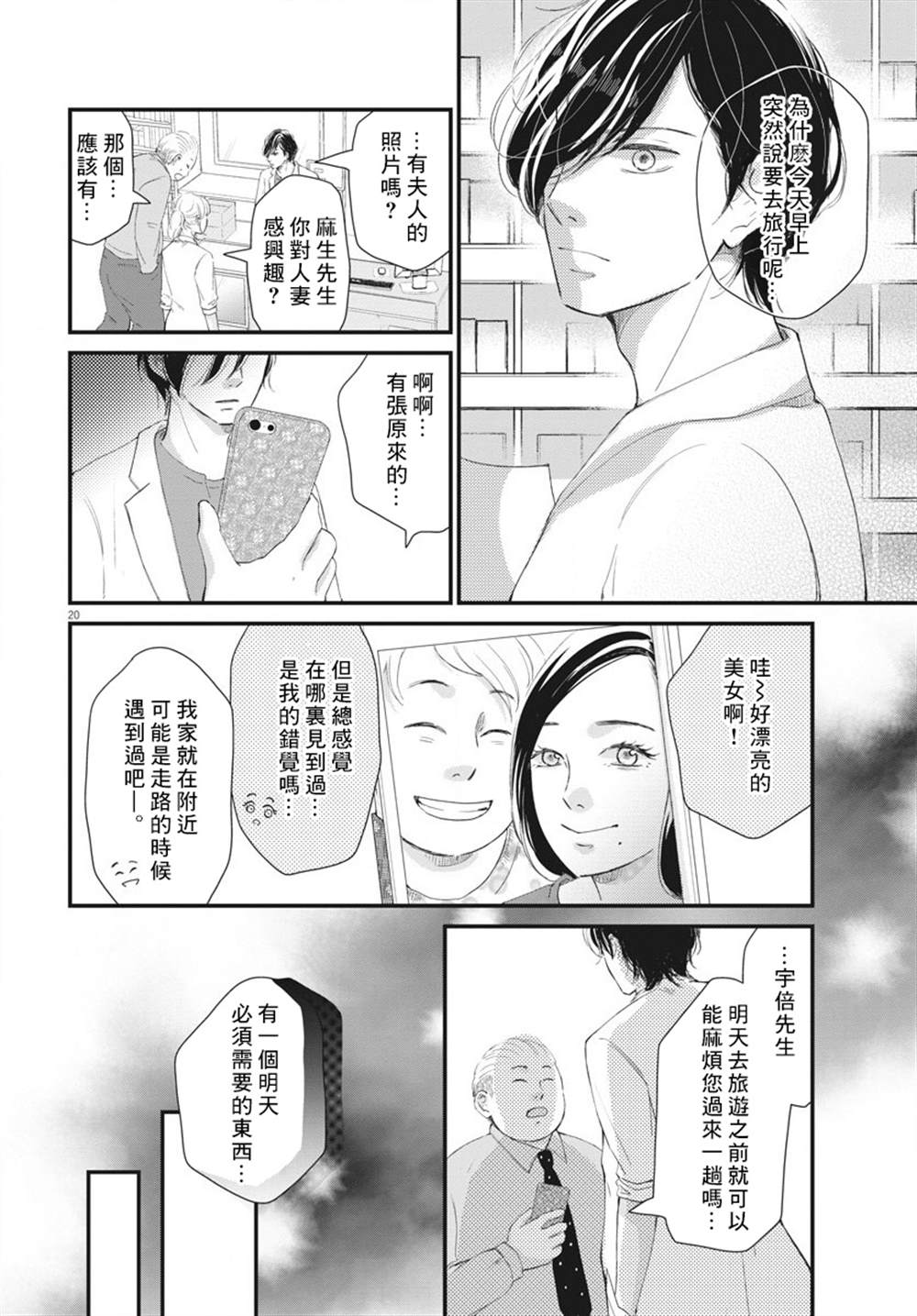 《处方笺上的咏叹调》漫画最新章节第2话免费下拉式在线观看章节第【20】张图片