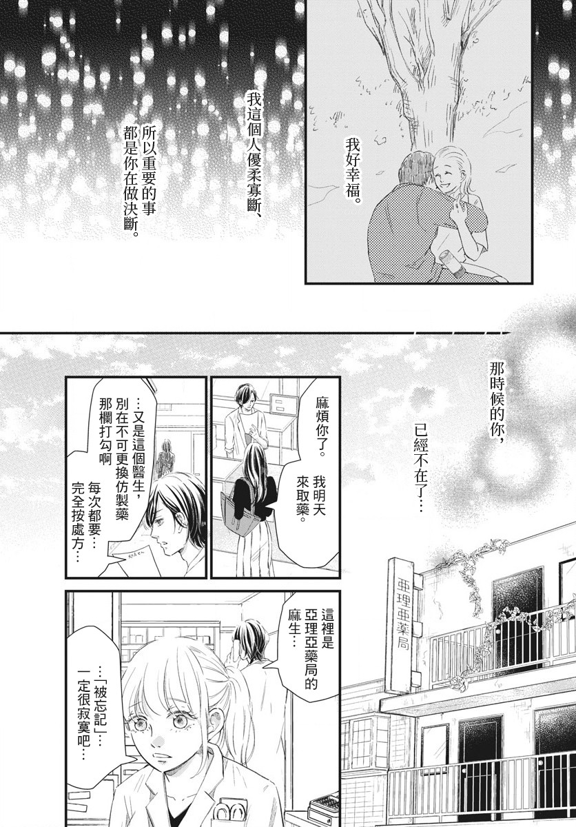 《处方笺上的咏叹调》漫画最新章节第4话免费下拉式在线观看章节第【17】张图片