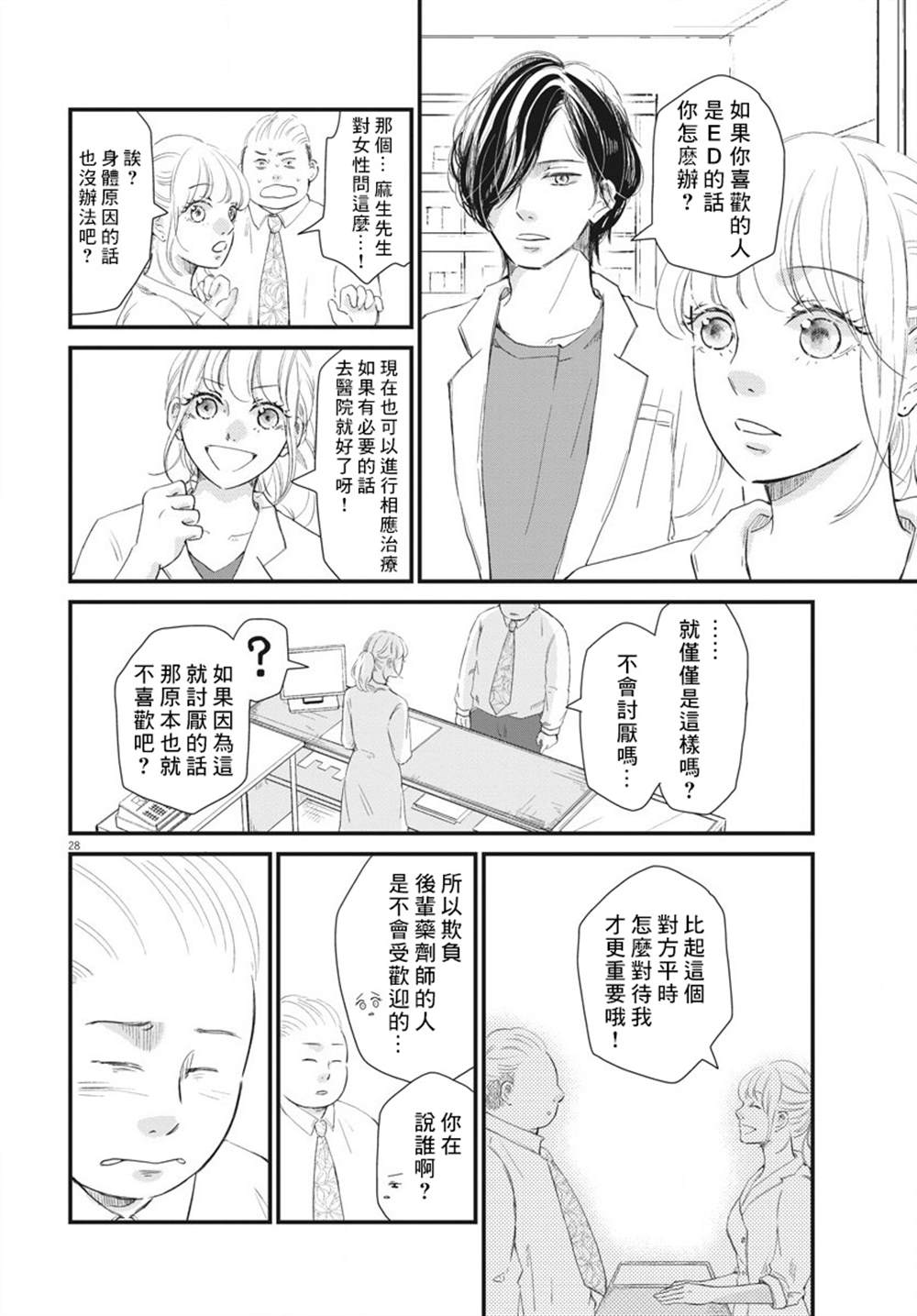 《处方笺上的咏叹调》漫画最新章节第2话免费下拉式在线观看章节第【28】张图片