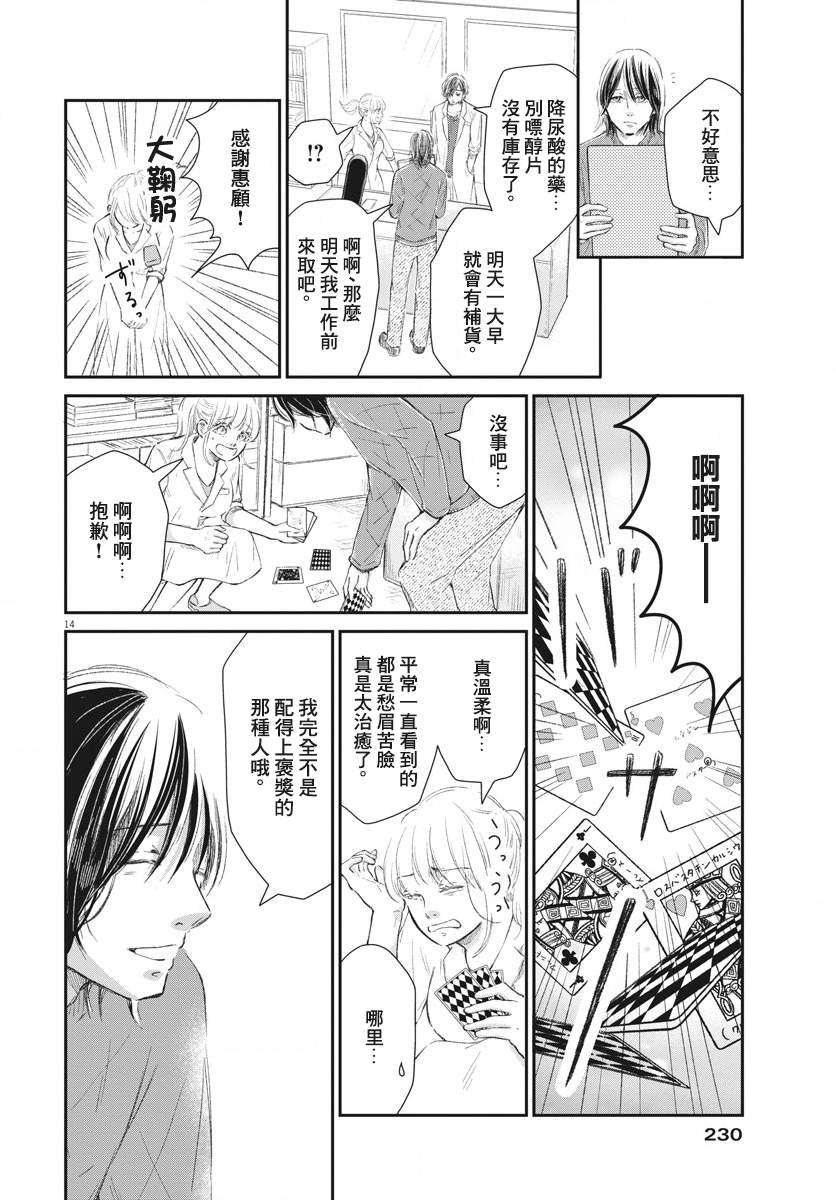 《处方笺上的咏叹调》漫画最新章节第6话免费下拉式在线观看章节第【14】张图片