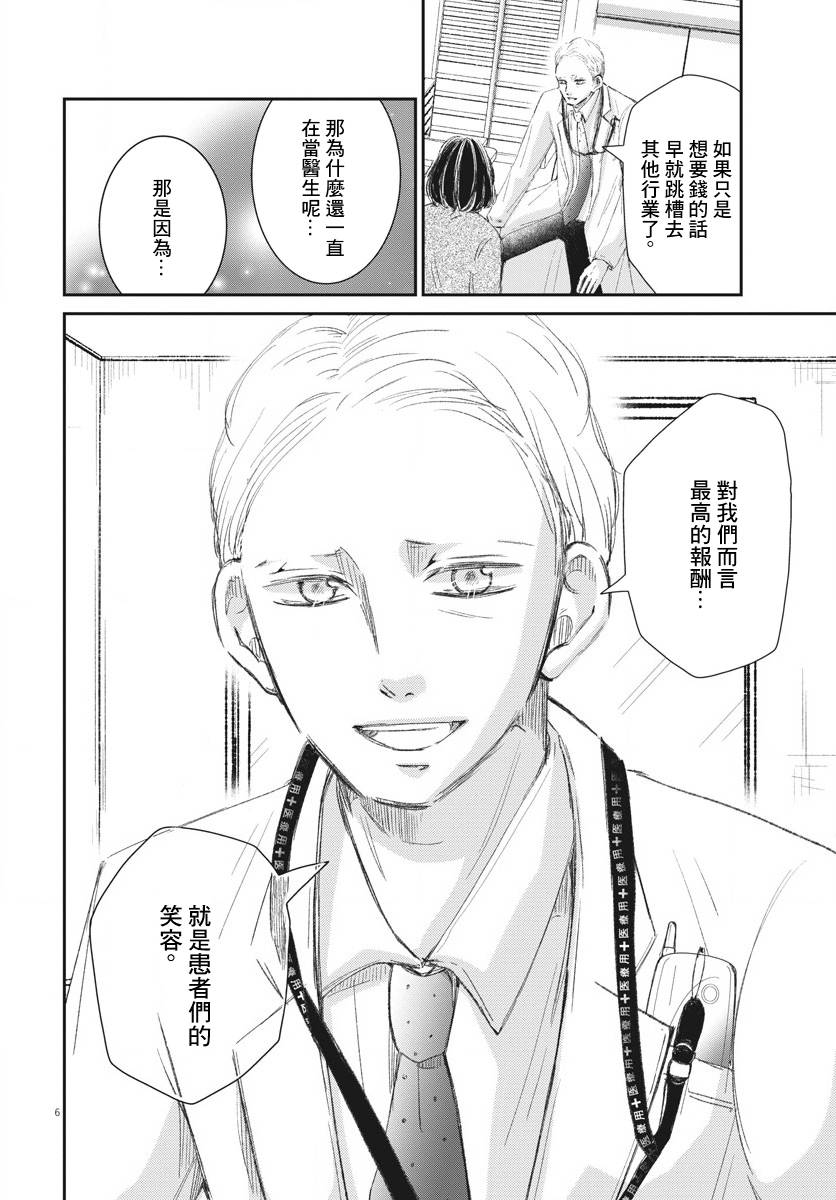 《处方笺上的咏叹调》漫画最新章节第9话免费下拉式在线观看章节第【6】张图片