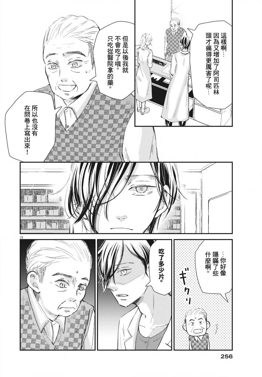 《处方笺上的咏叹调》漫画最新章节第9话免费下拉式在线观看章节第【18】张图片