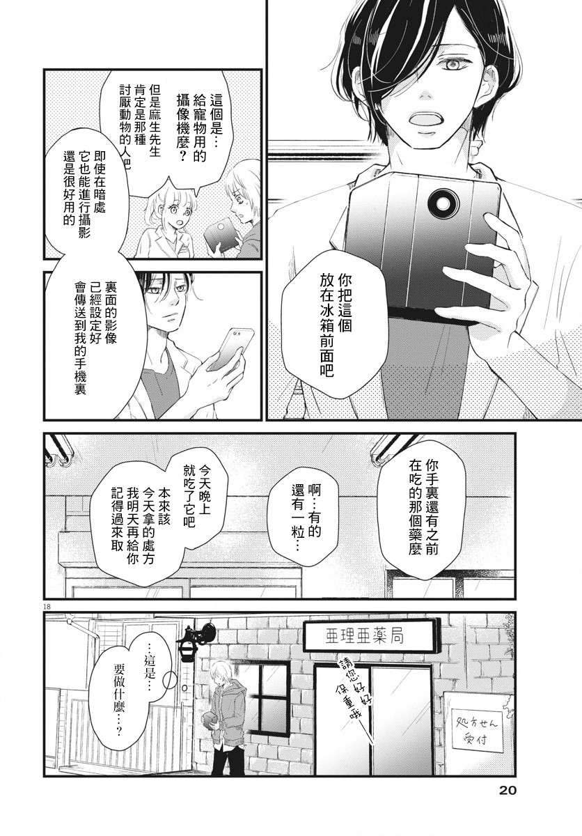 《处方笺上的咏叹调》漫画最新章节第1话 深夜中的入侵者免费下拉式在线观看章节第【17】张图片