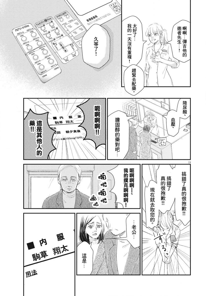 《处方笺上的咏叹调》漫画最新章节第6话免费下拉式在线观看章节第【19】张图片