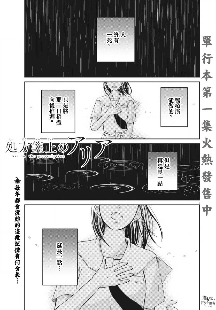 《处方笺上的咏叹调》漫画最新章节第9话免费下拉式在线观看章节第【1】张图片