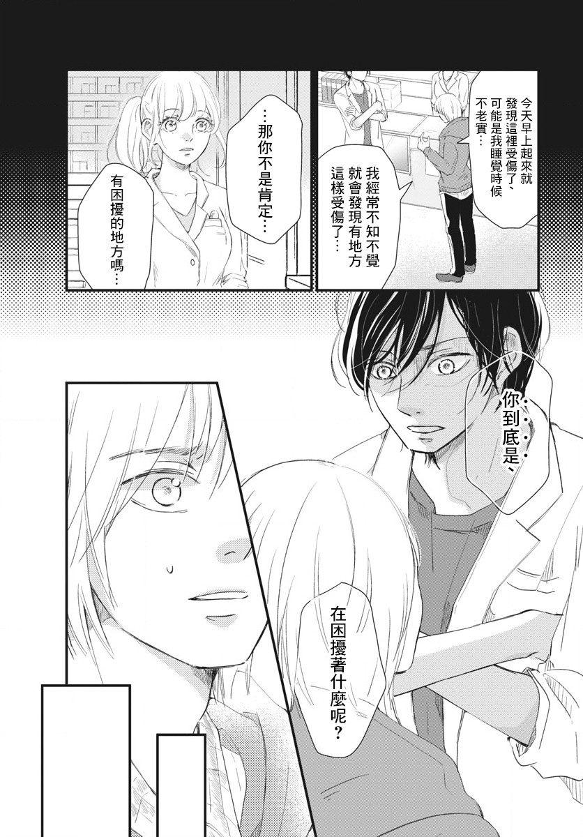 《处方笺上的咏叹调》漫画最新章节第1话 深夜中的入侵者免费下拉式在线观看章节第【14】张图片