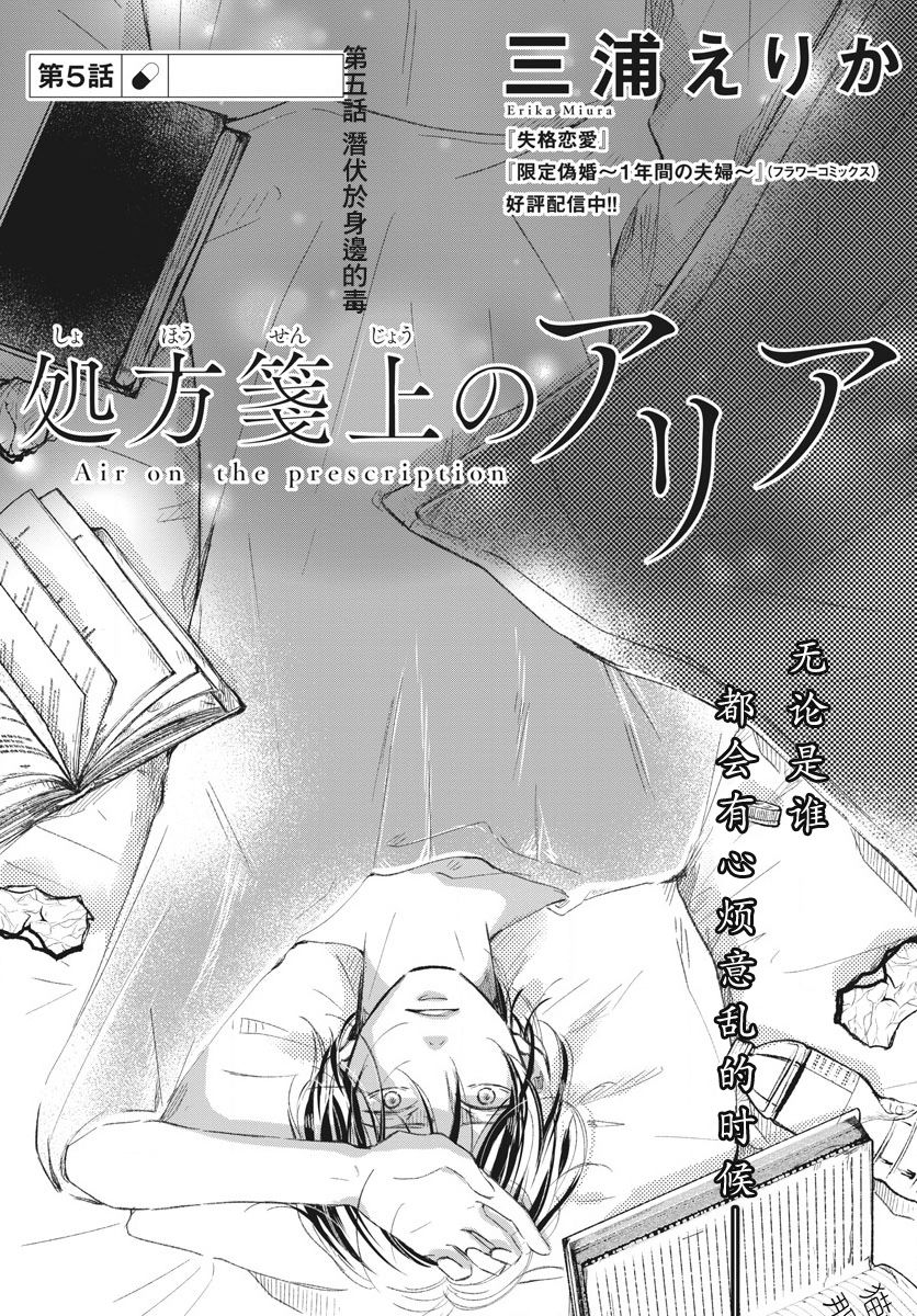 《处方笺上的咏叹调》漫画最新章节第5话免费下拉式在线观看章节第【2】张图片