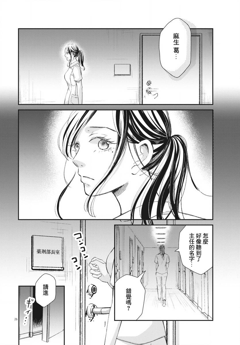 《处方笺上的咏叹调》漫画最新章节第9话免费下拉式在线观看章节第【26】张图片