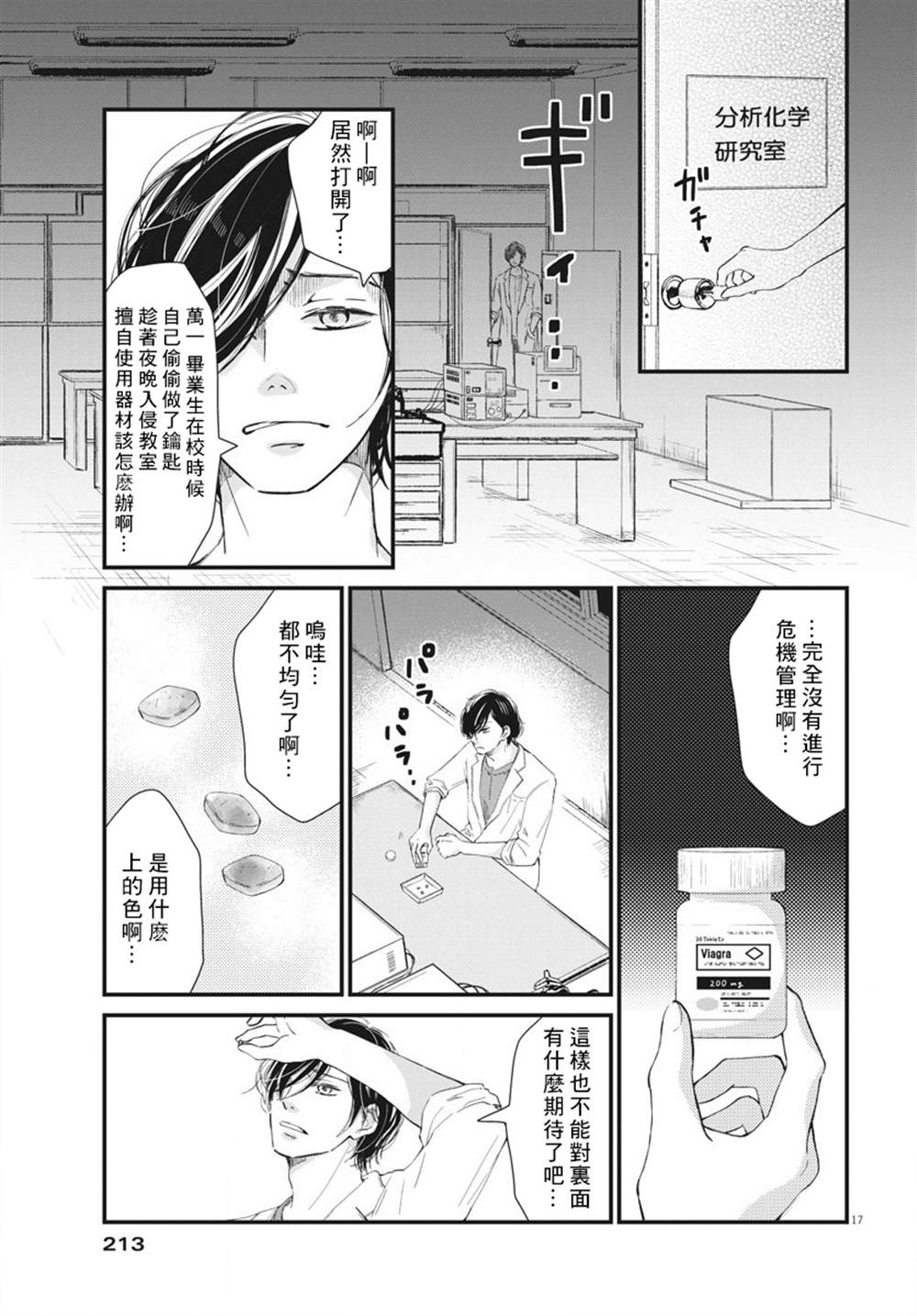 《处方笺上的咏叹调》漫画最新章节第2话免费下拉式在线观看章节第【17】张图片