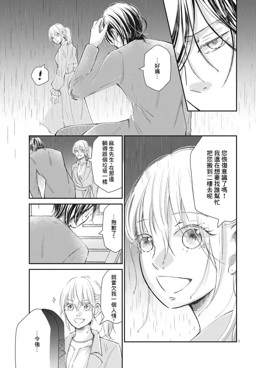 《处方笺上的咏叹调》漫画最新章节第9话免费下拉式在线观看章节第【3】张图片