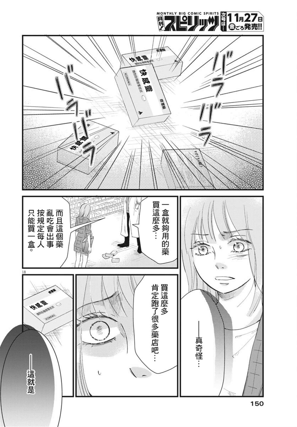 《处方笺上的咏叹调》漫画最新章节第3话免费下拉式在线观看章节第【18】张图片