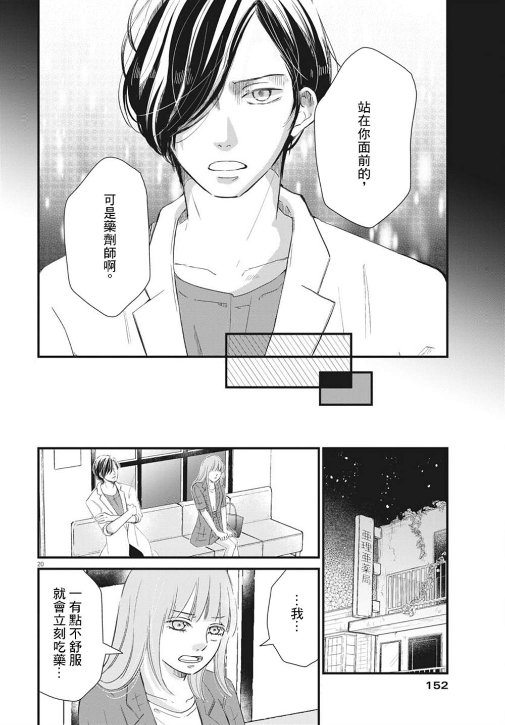 《处方笺上的咏叹调》漫画最新章节第3话免费下拉式在线观看章节第【20】张图片