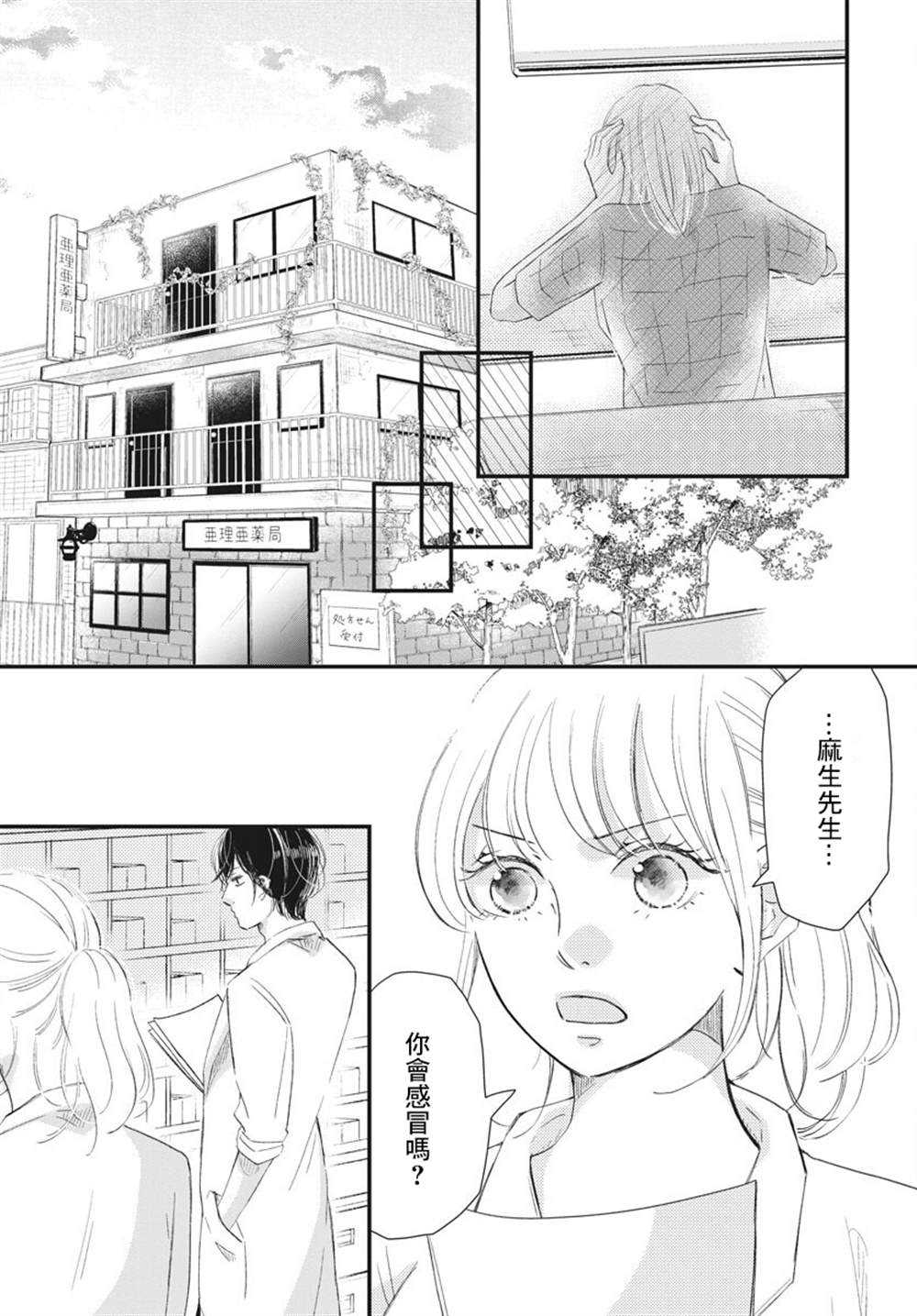 《处方笺上的咏叹调》漫画最新章节第3话免费下拉式在线观看章节第【3】张图片