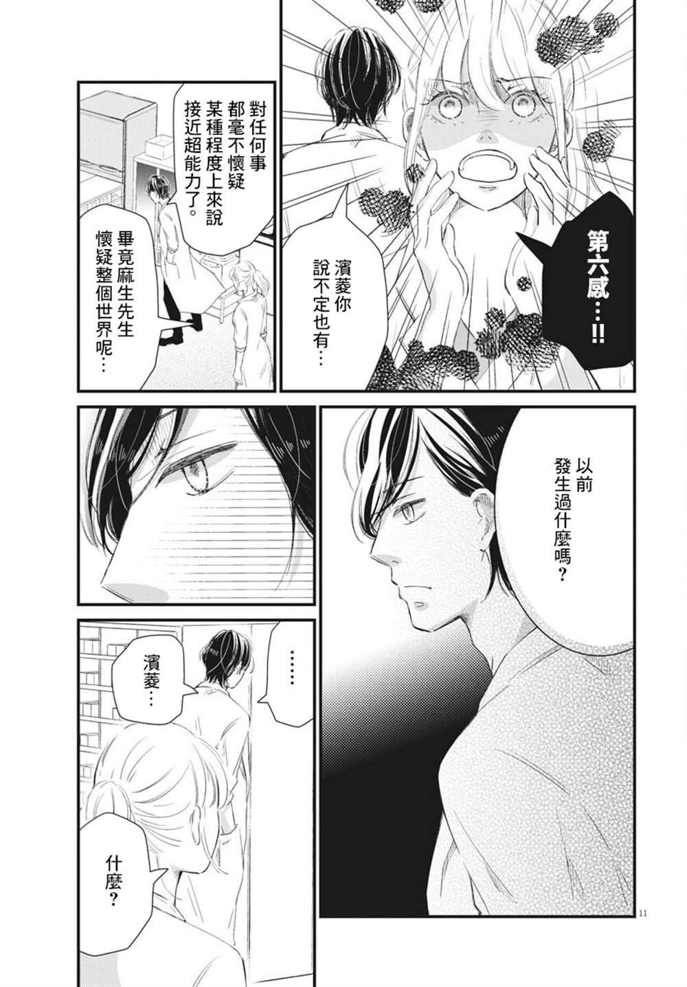 《处方笺上的咏叹调》漫画最新章节第3话免费下拉式在线观看章节第【11】张图片