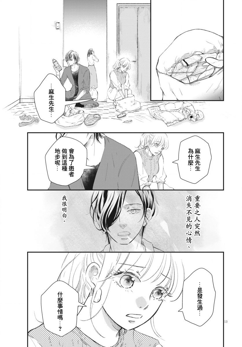 《处方笺上的咏叹调》漫画最新章节第5话免费下拉式在线观看章节第【13】张图片