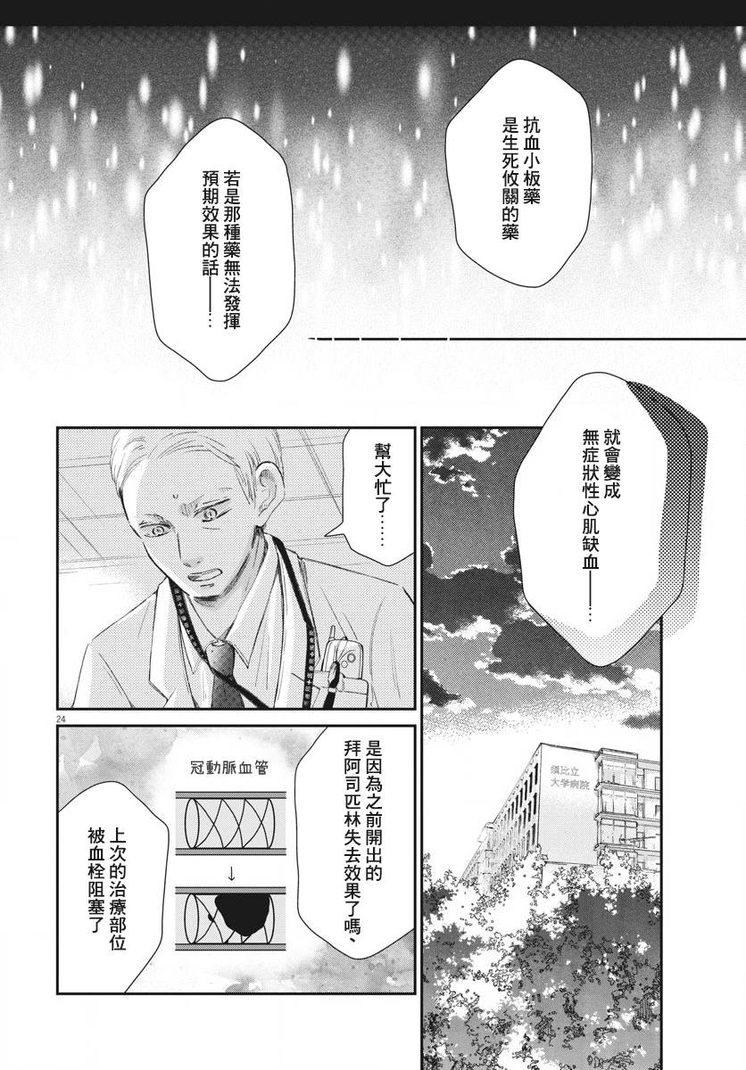 《处方笺上的咏叹调》漫画最新章节第9话免费下拉式在线观看章节第【24】张图片