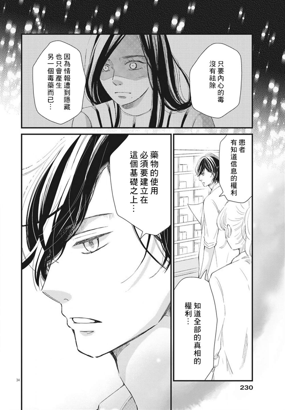 《处方笺上的咏叹调》漫画最新章节第2话免费下拉式在线观看章节第【34】张图片