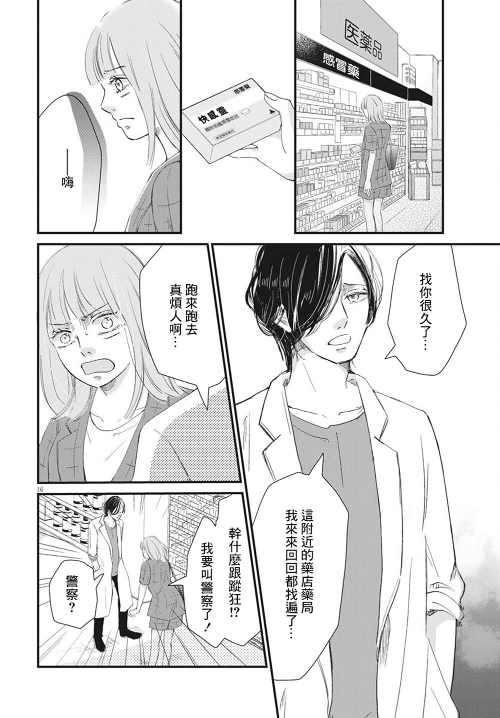 《处方笺上的咏叹调》漫画最新章节第3话免费下拉式在线观看章节第【16】张图片